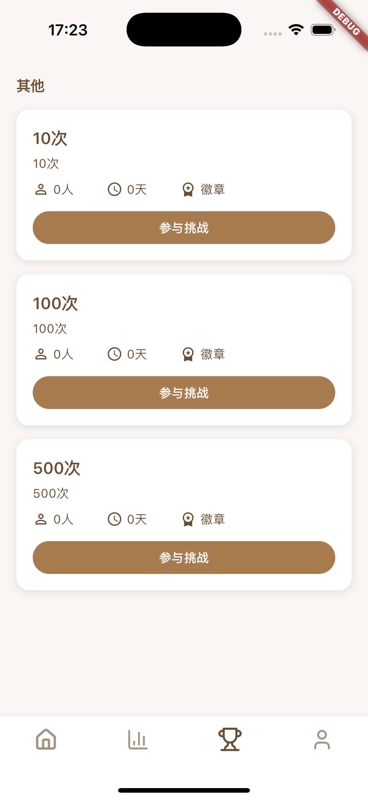 ZenTen 健康追踪界面